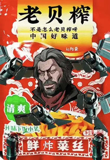 老贝榨 人格图